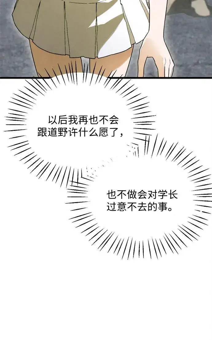 《恶魔的愿望》第25话图14