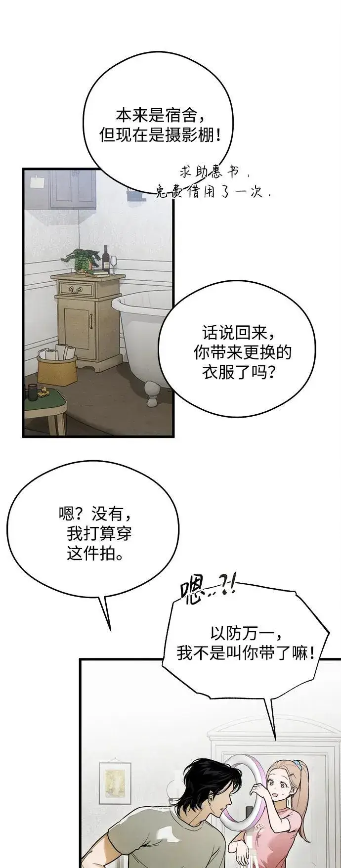 《恶魔的愿望》第25话图17