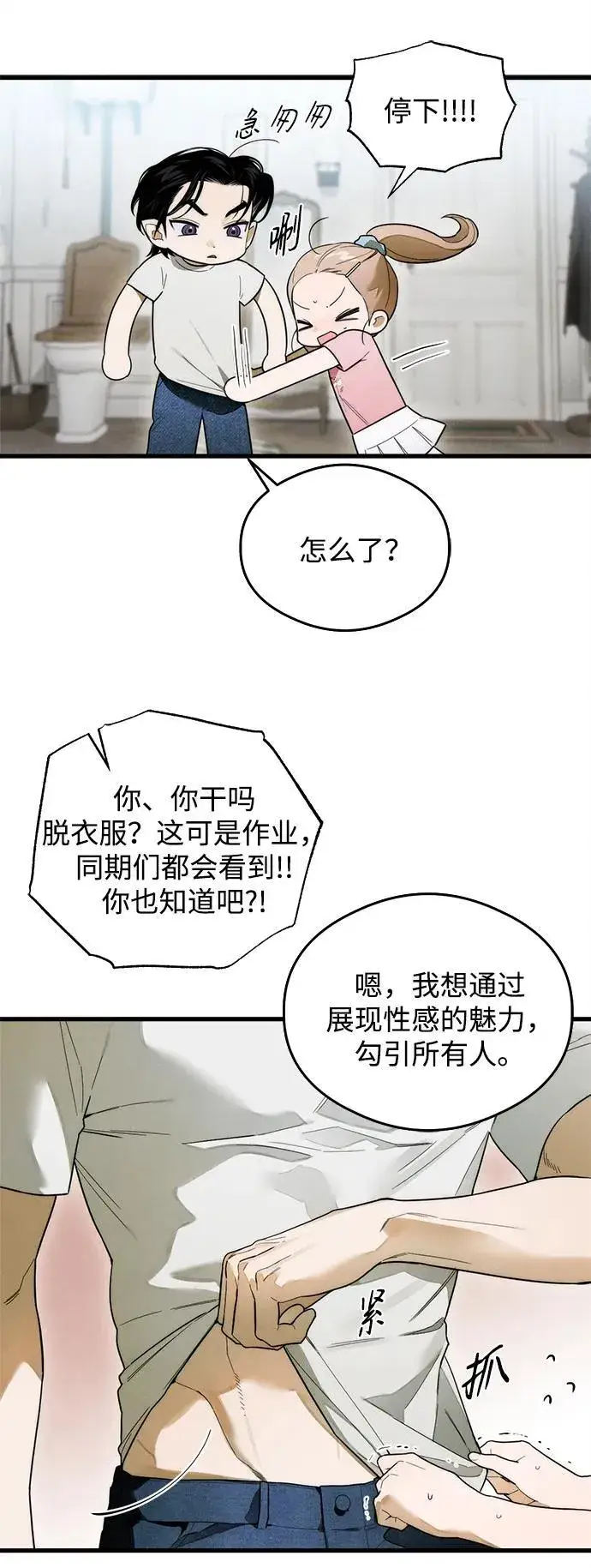 《恶魔的愿望》第25话图21