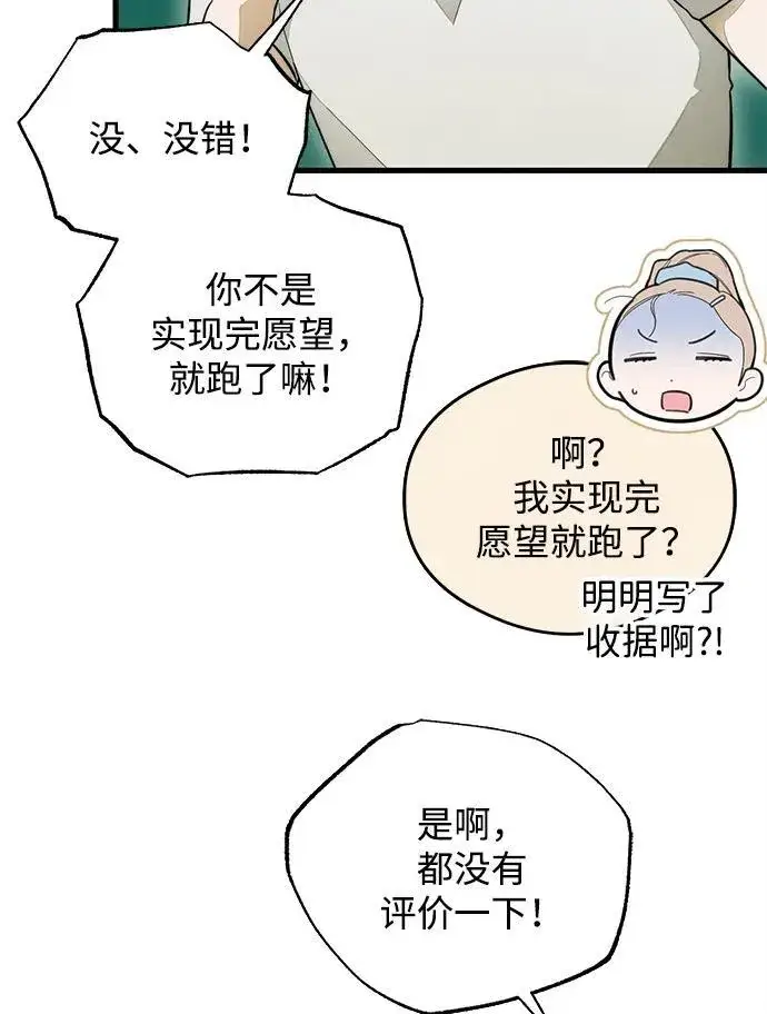 《恶魔的愿望》第26话图24