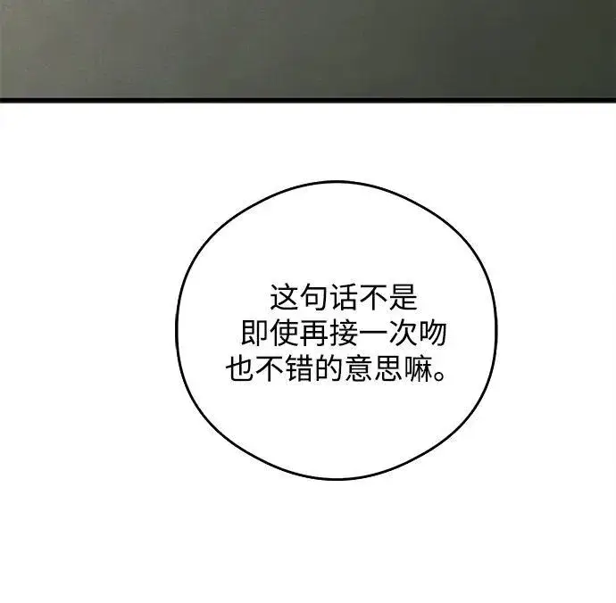 《恶魔的愿望》第26话图34