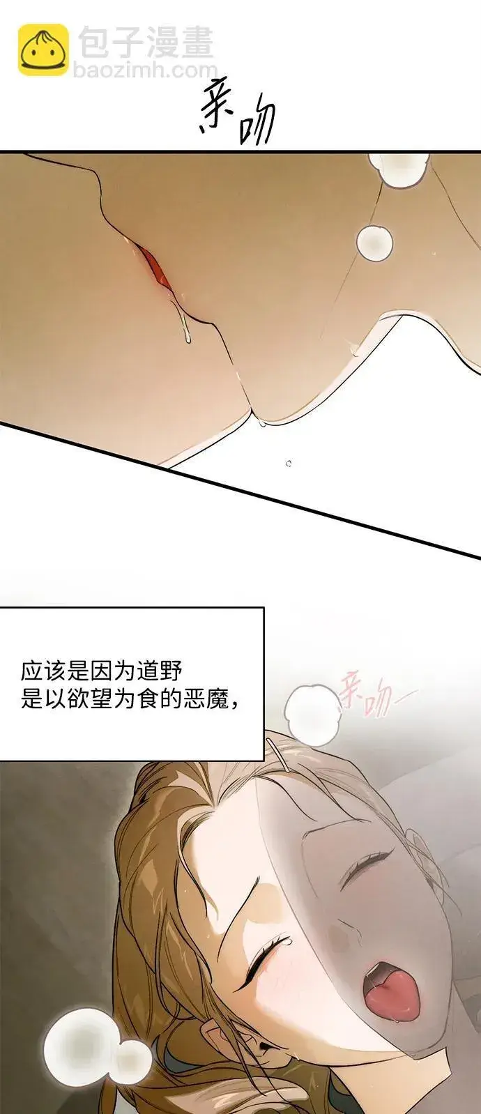 《恶魔的愿望》第26话图43