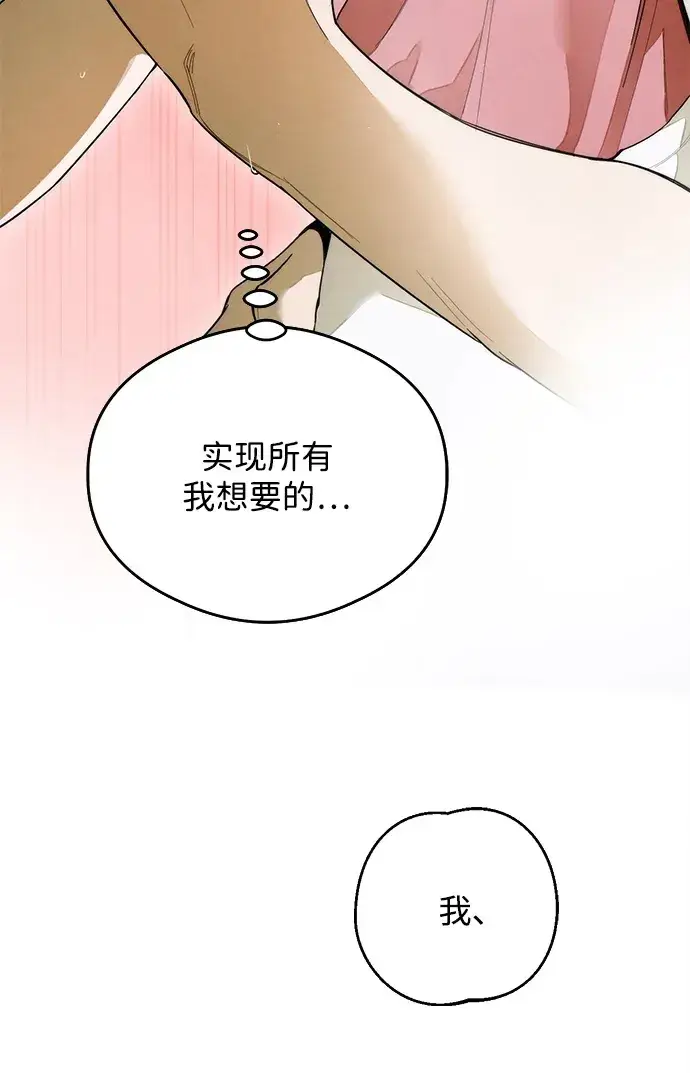 《恶魔的愿望》第26话图51