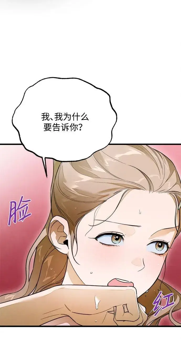 《恶魔的愿望》第26话图9
