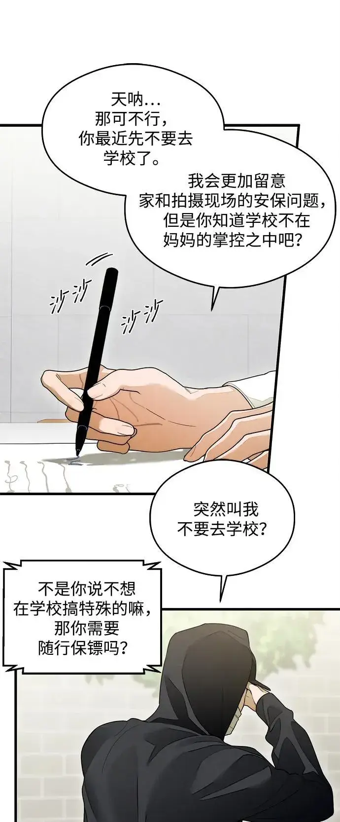 《恶魔的愿望》第27话图21