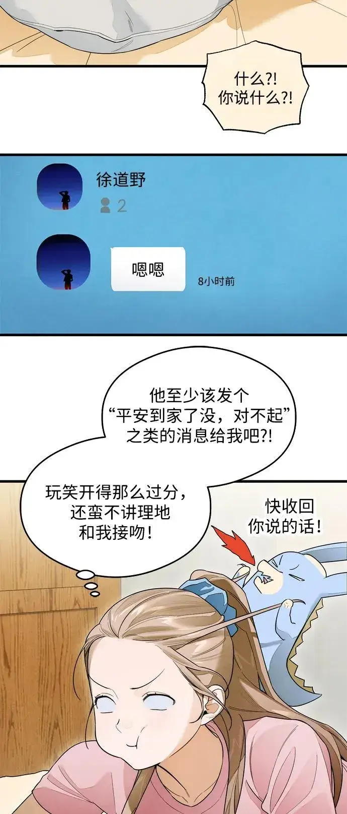 《恶魔的愿望》第27话图28
