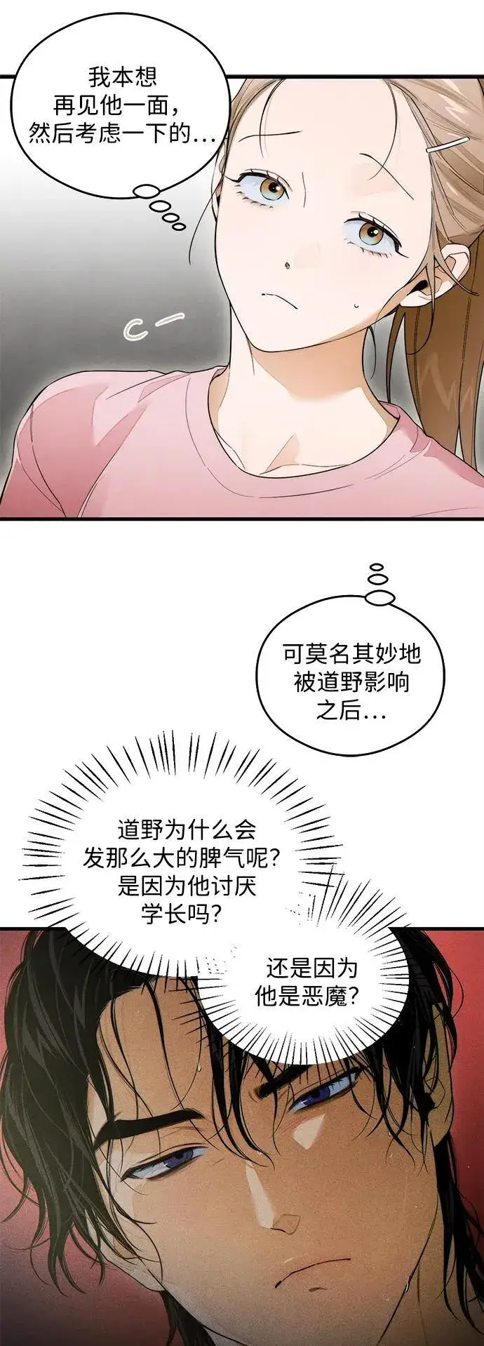 《恶魔的愿望》第27话图35