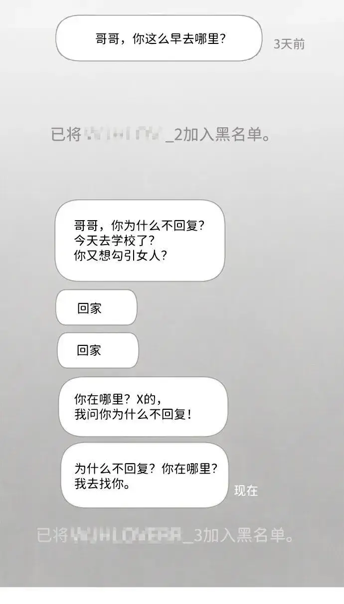《恶魔的愿望》第27话图7