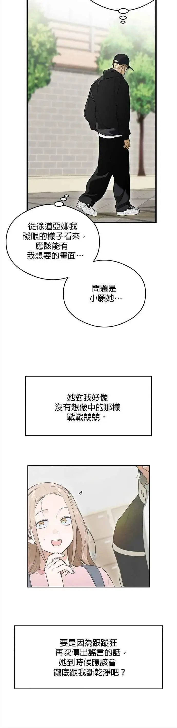 《恶魔的愿望》第28话图10