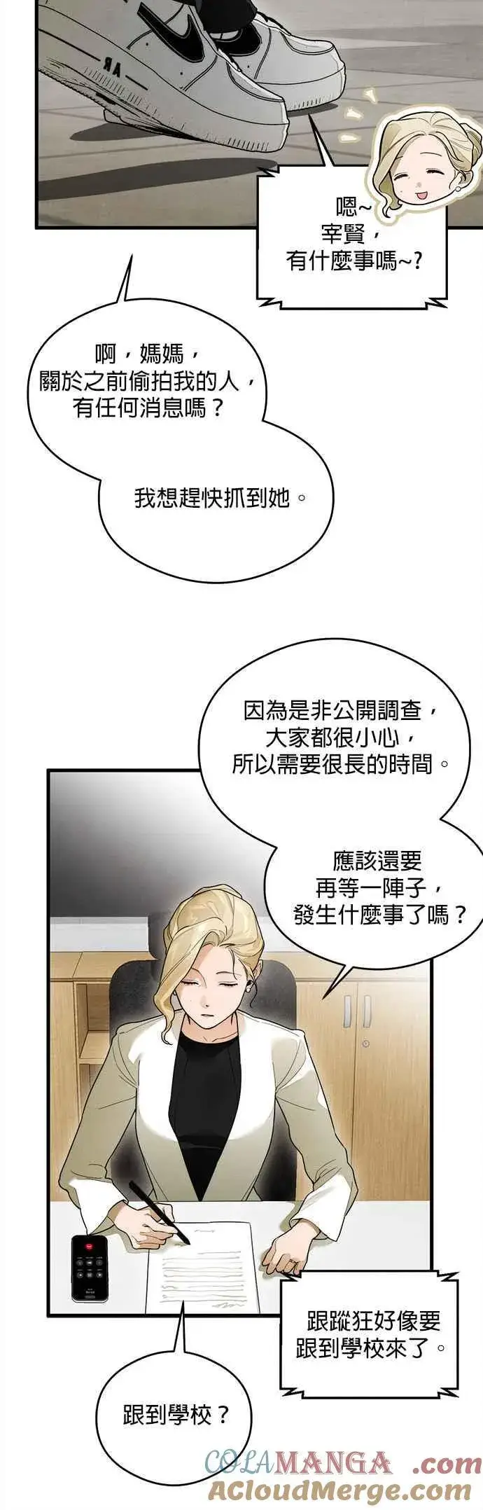 《恶魔的愿望》第28话图13