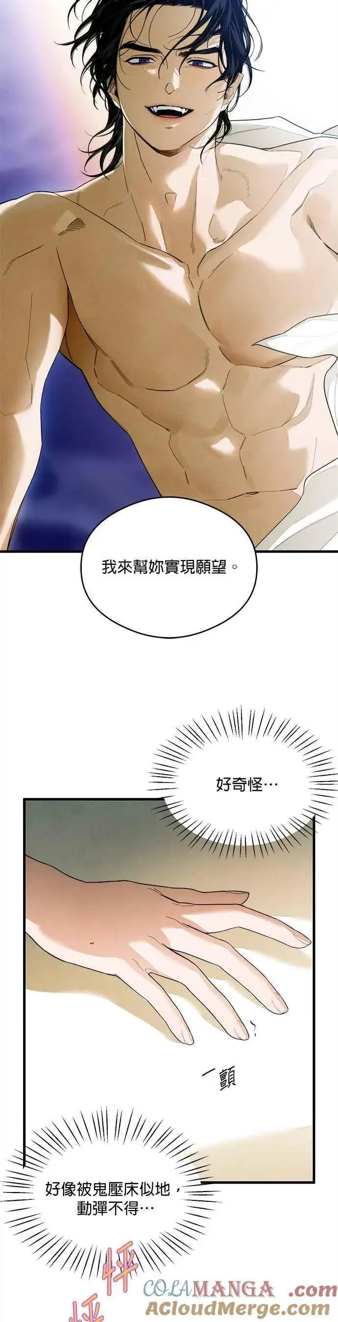 《恶魔的愿望》第28话图33