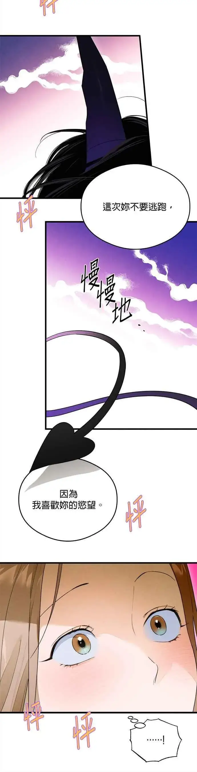 《恶魔的愿望》第28话图34