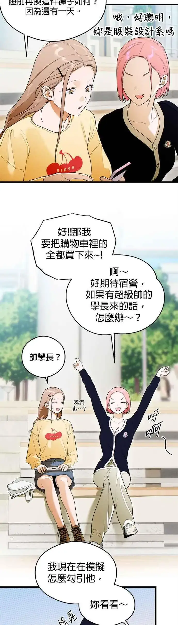 《恶魔的愿望》第29话图22