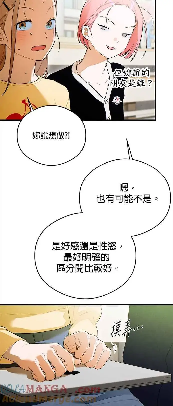 《恶魔的愿望》第29话图31