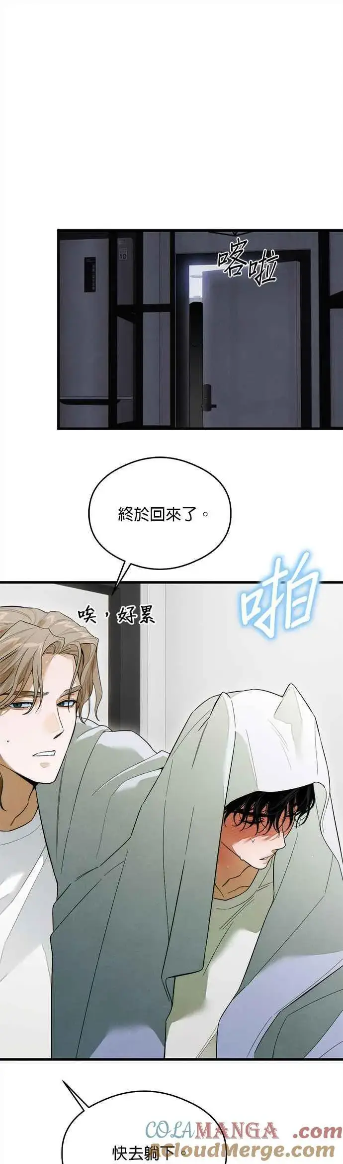 《恶魔的愿望》第30话图11