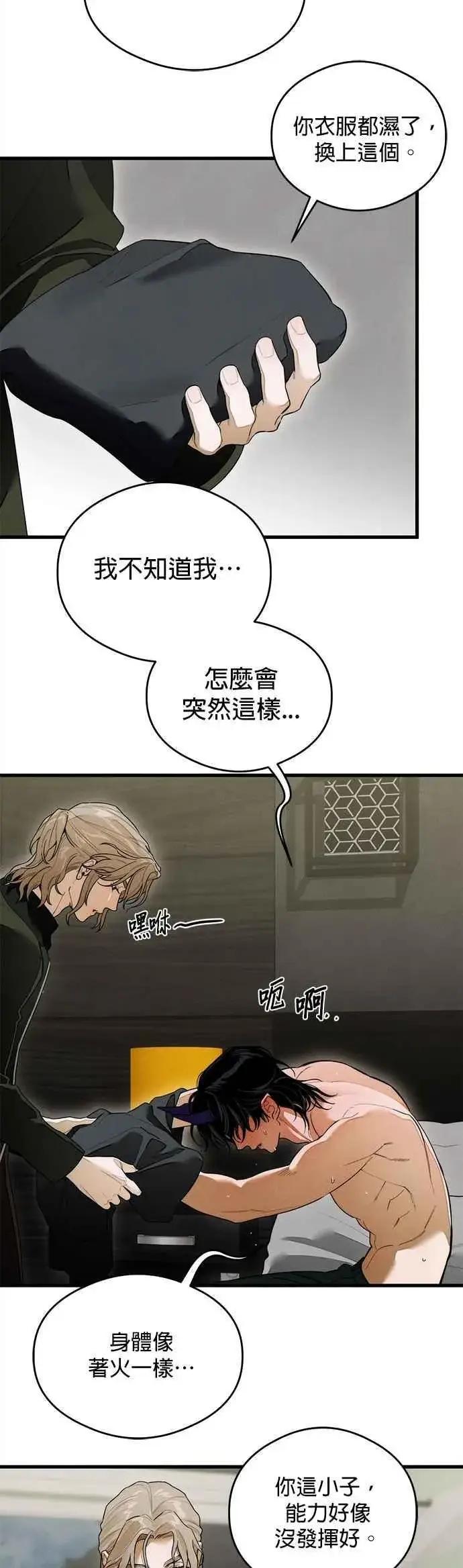 《恶魔的愿望》第30话图12