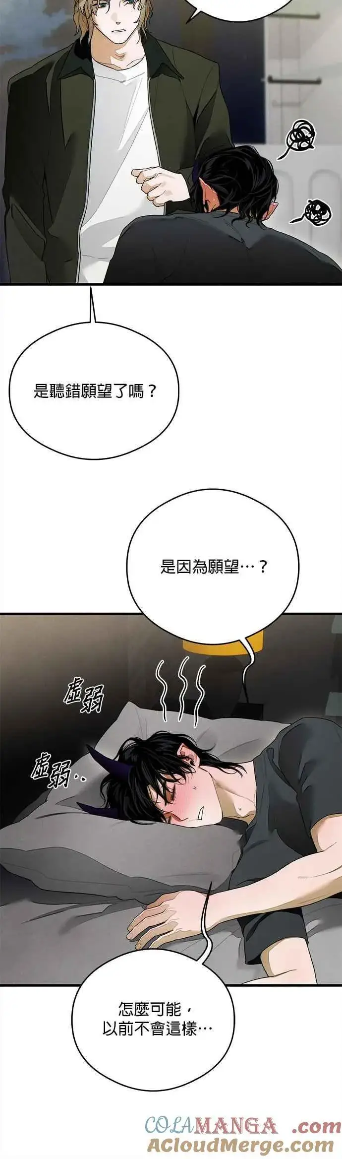 《恶魔的愿望》第30话图13