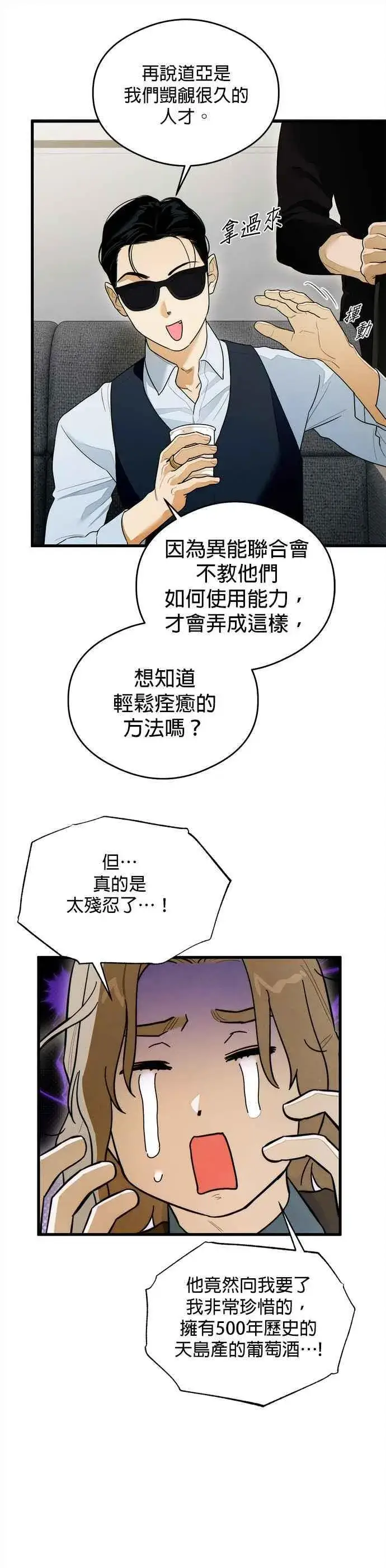 《恶魔的愿望》第30话图38