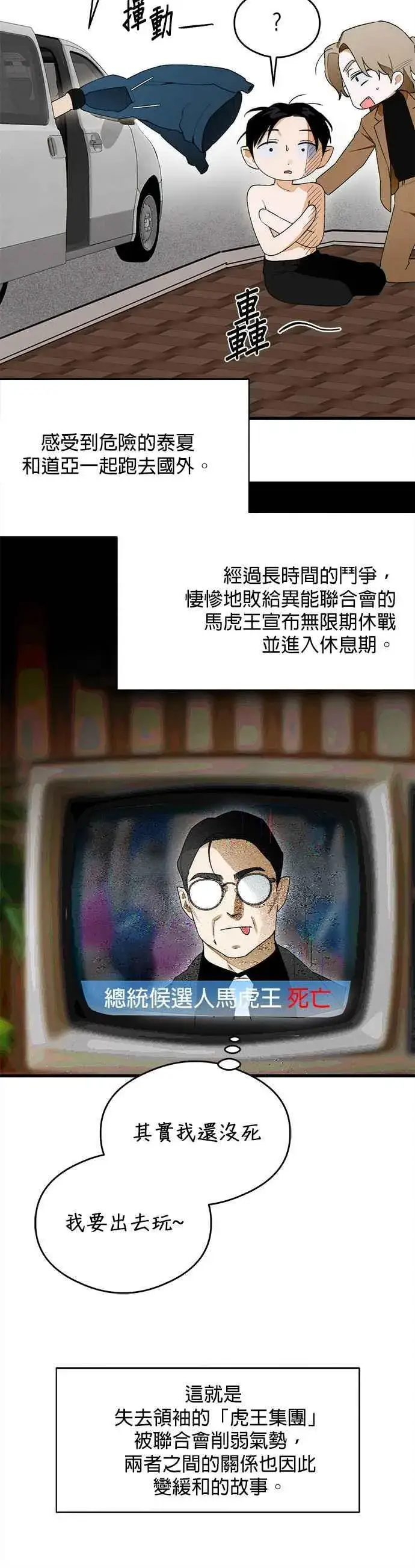 《恶魔的愿望》第31话图10