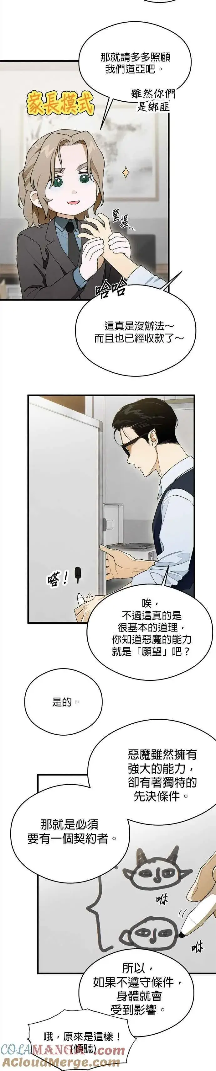 《恶魔的愿望》第31话图15