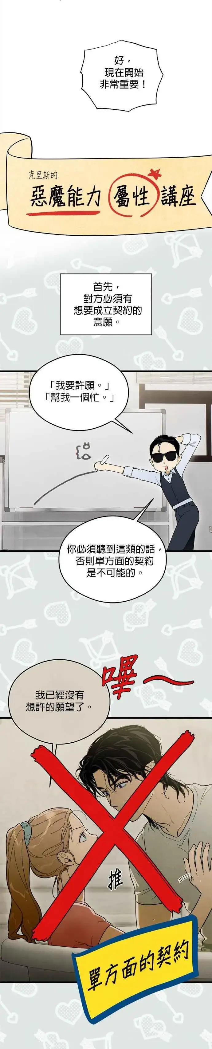 《恶魔的愿望》第31话图16