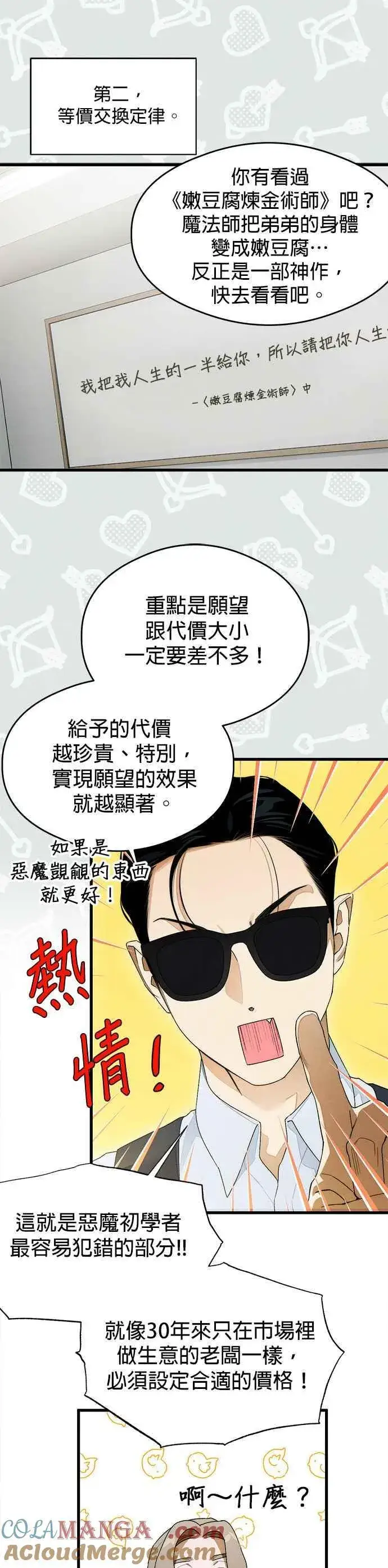 《恶魔的愿望》第31话图17
