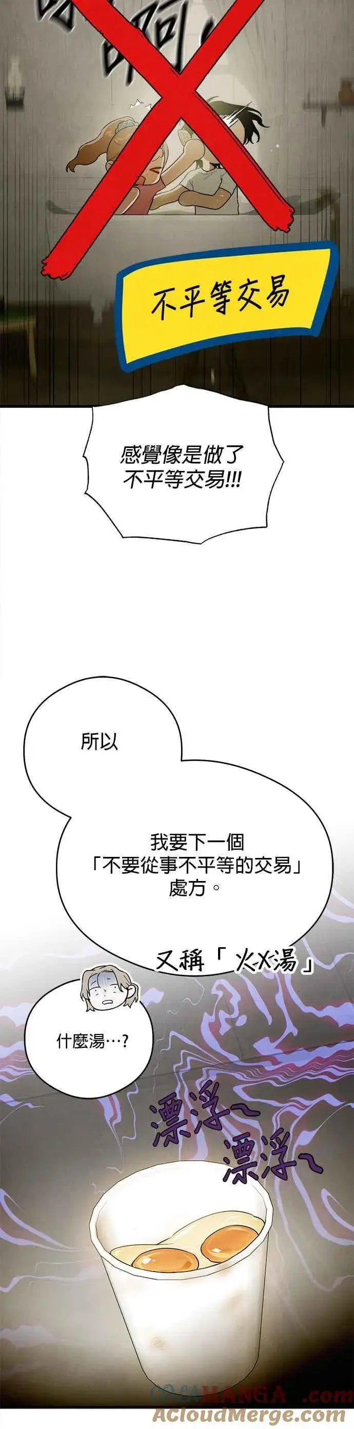 《恶魔的愿望》第31话图19