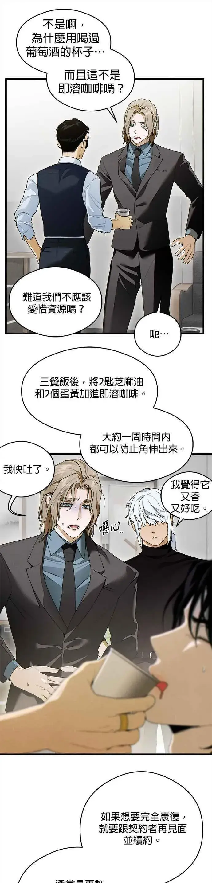 《恶魔的愿望》第31话图20