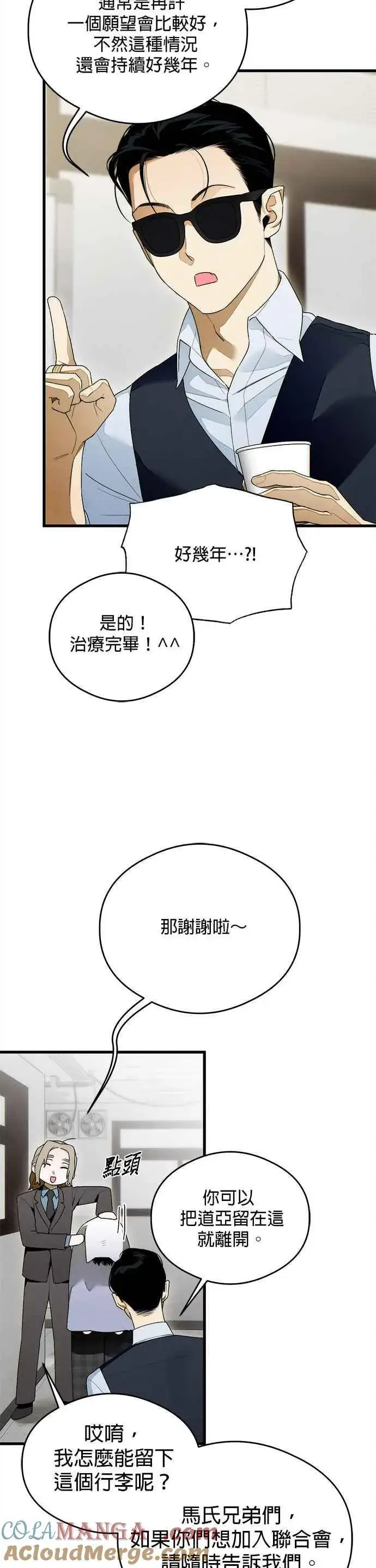 《恶魔的愿望》第31话图21