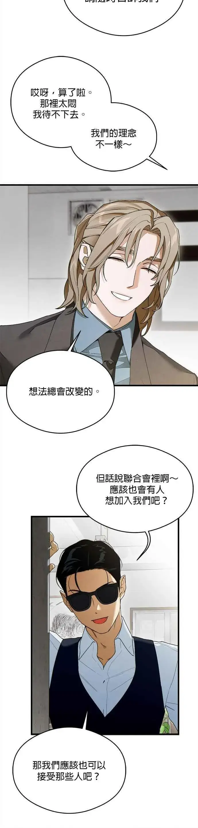 《恶魔的愿望》第31话图22