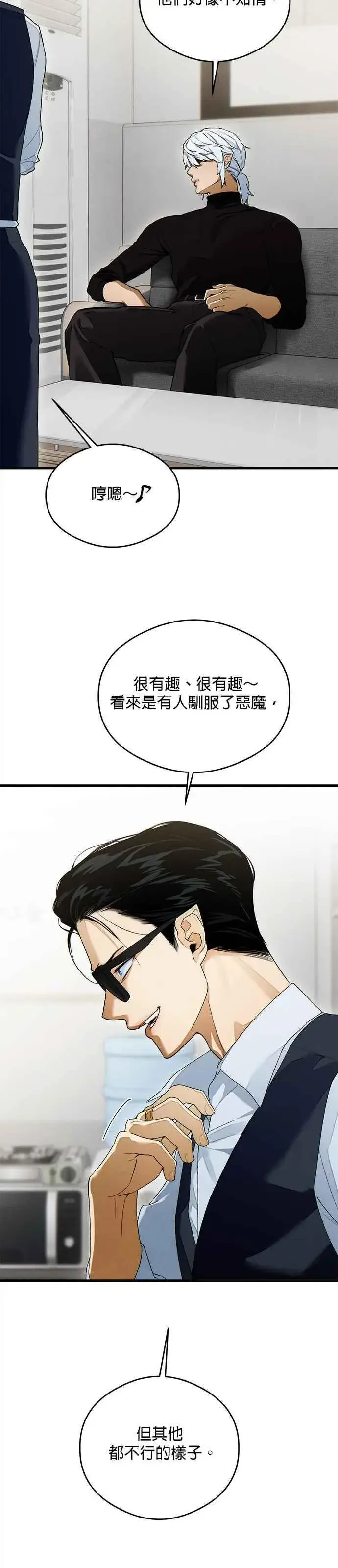 《恶魔的愿望》第31话图24