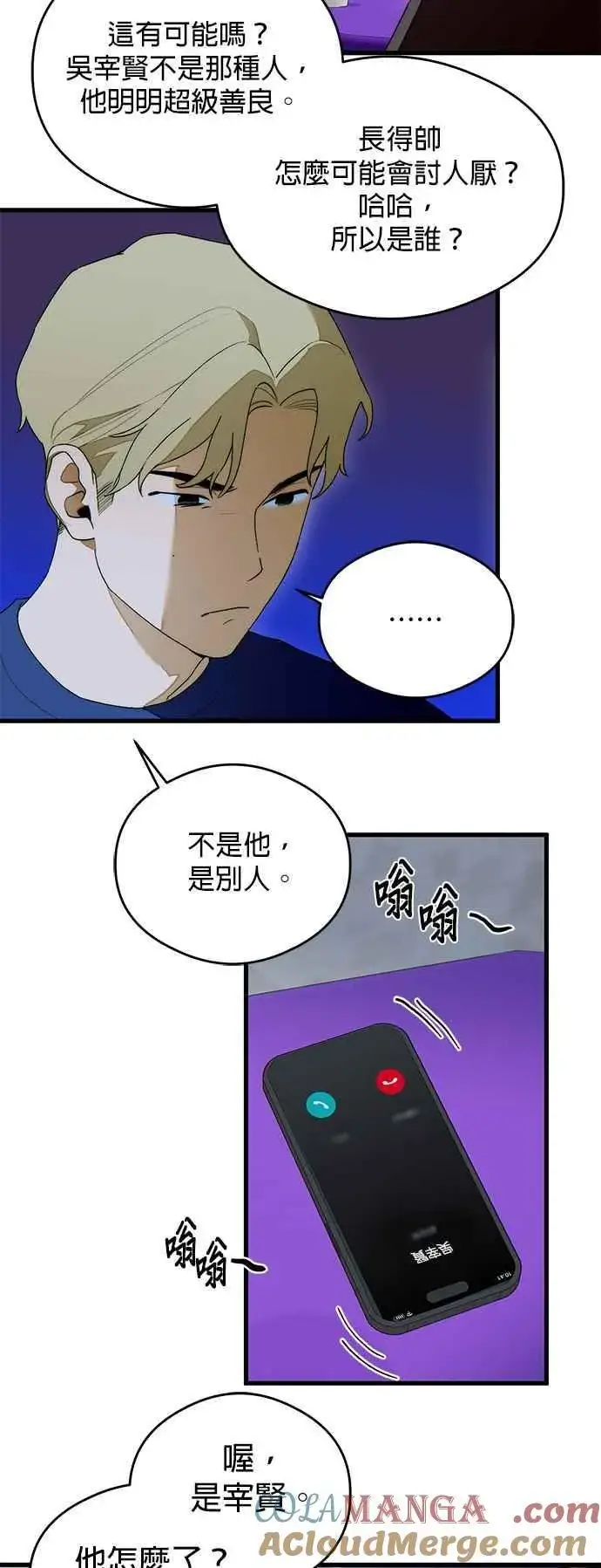 《恶魔的愿望》第31话图27