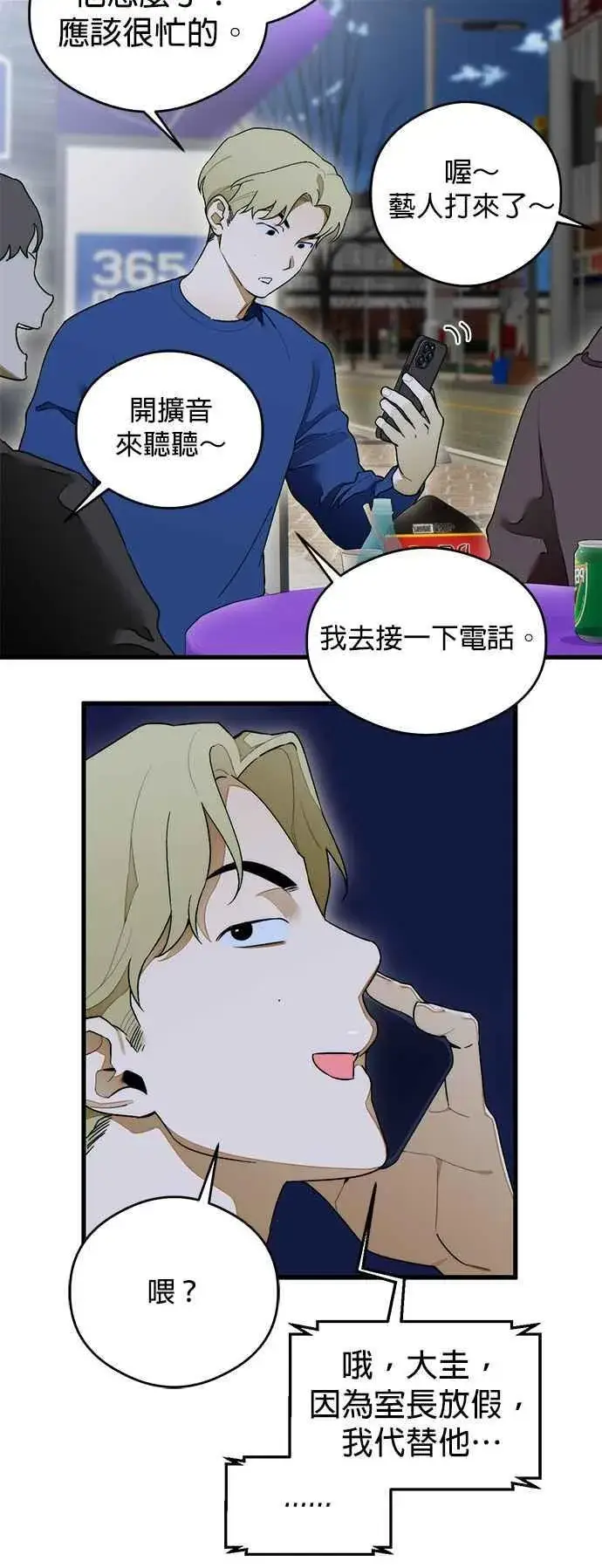 《恶魔的愿望》第31话图28