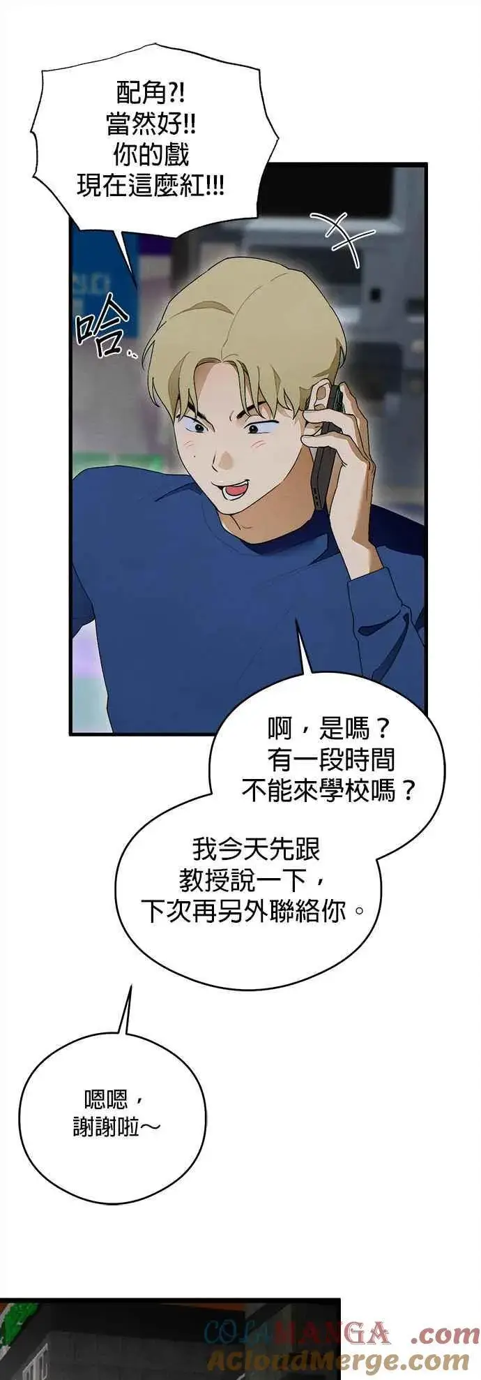《恶魔的愿望》第31话图29