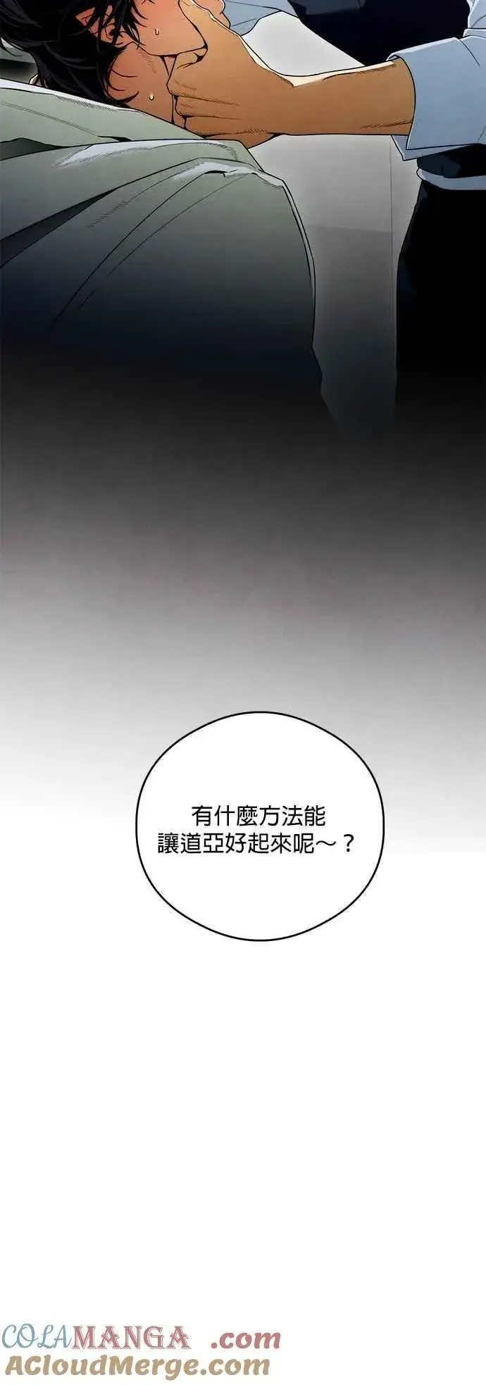 《恶魔的愿望》第31话图3