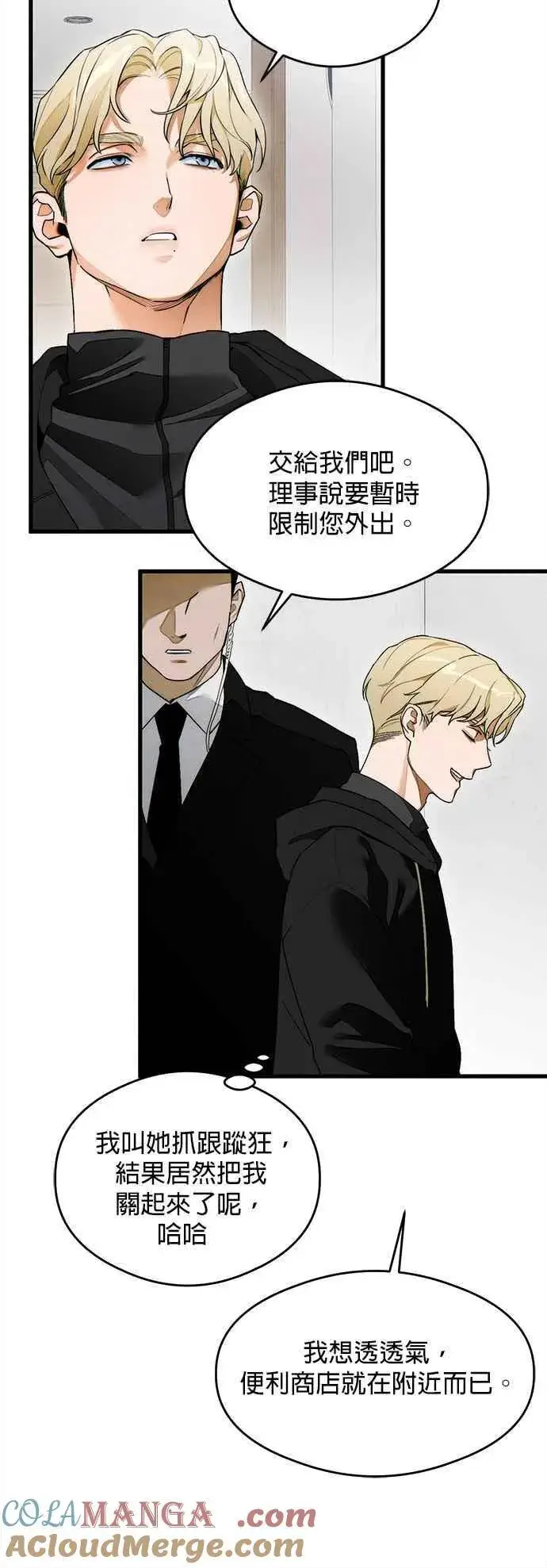 《恶魔的愿望》第31话图37