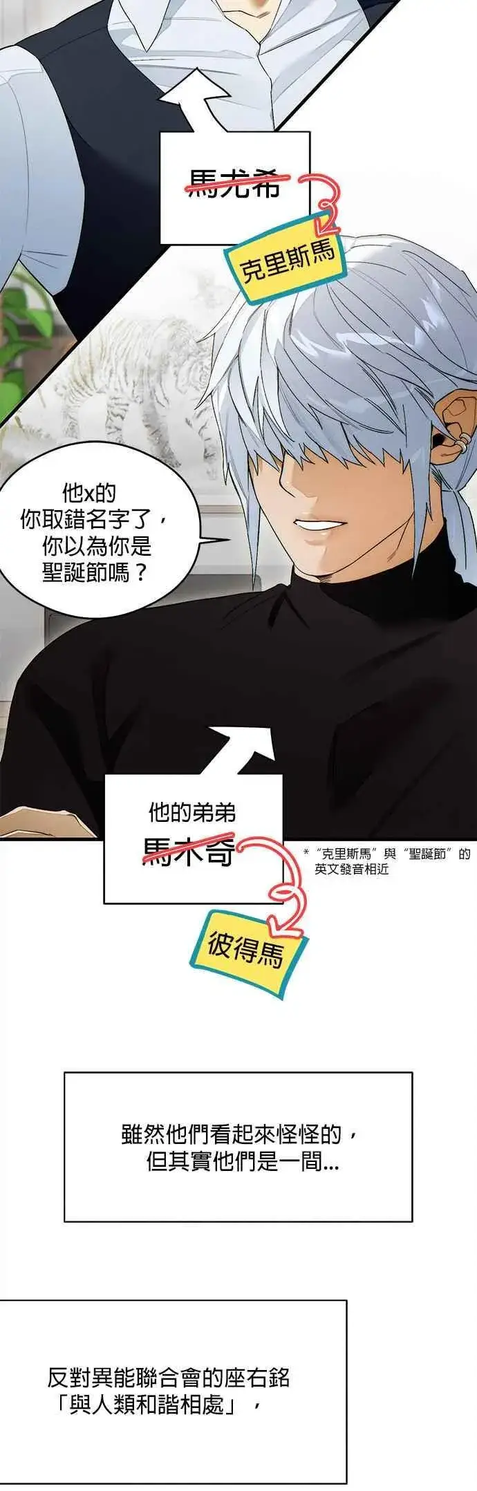《恶魔的愿望》第31话图6
