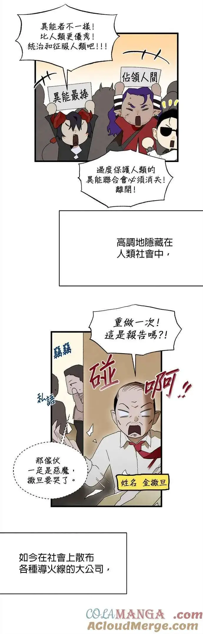 《恶魔的愿望》第31话图7