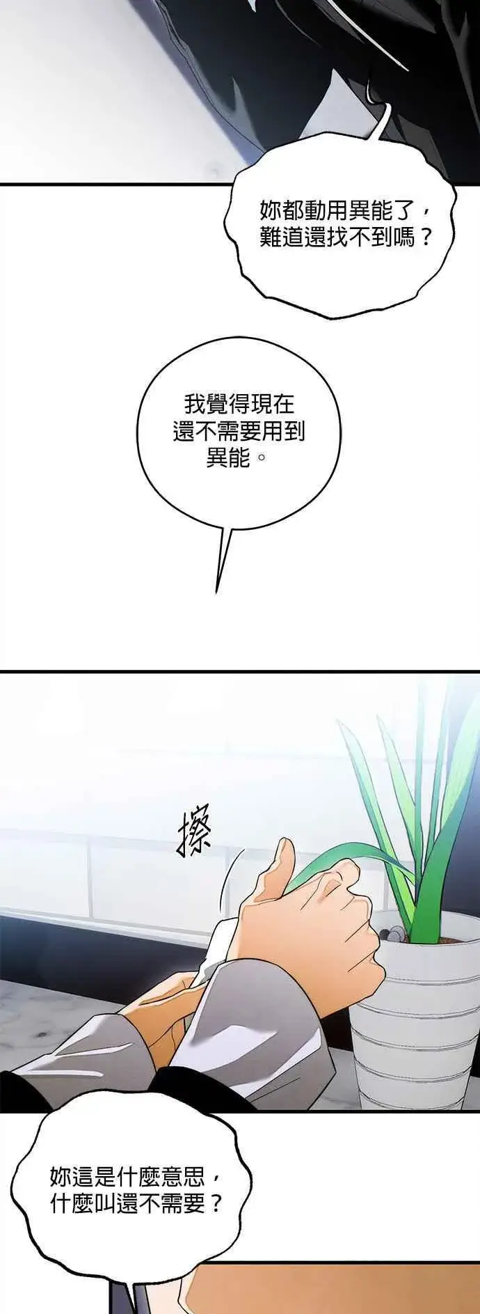 《恶魔的愿望》第32话图10