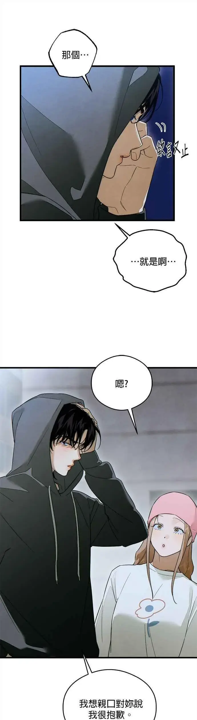 《恶魔的愿望》第32话图36