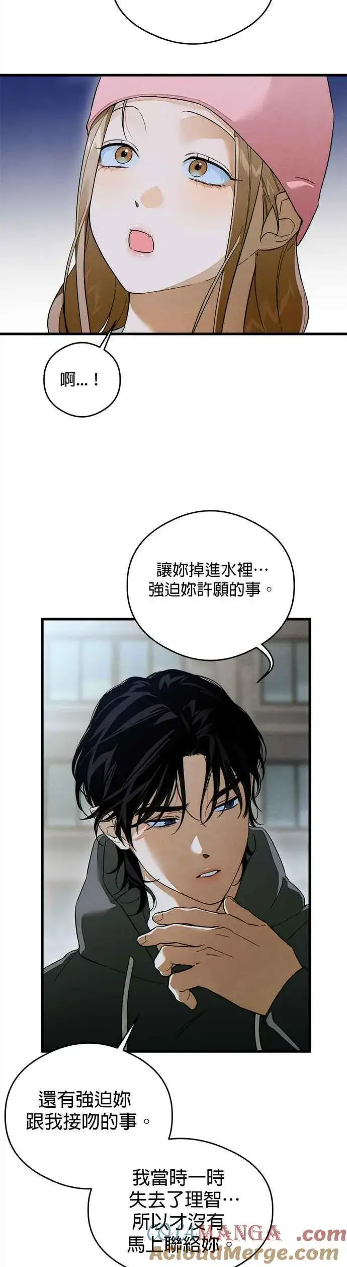 《恶魔的愿望》第32话图37
