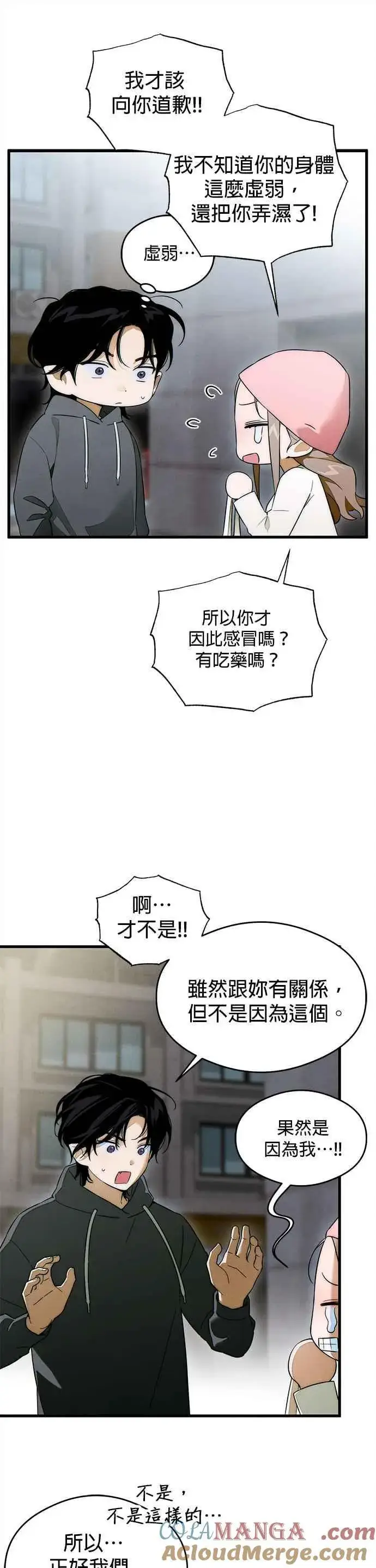 《恶魔的愿望》第32话图39