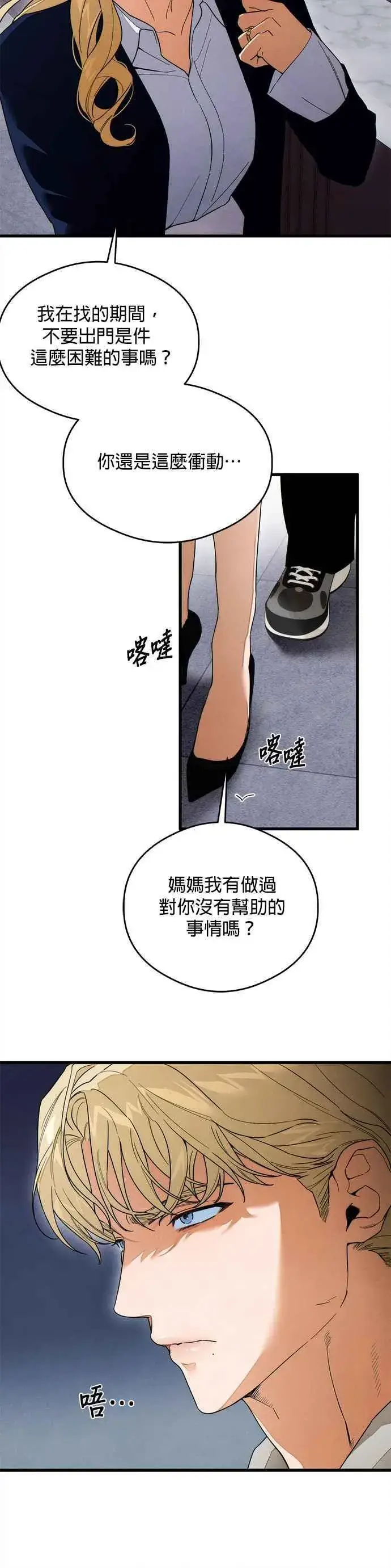 《恶魔的愿望》第32话图8