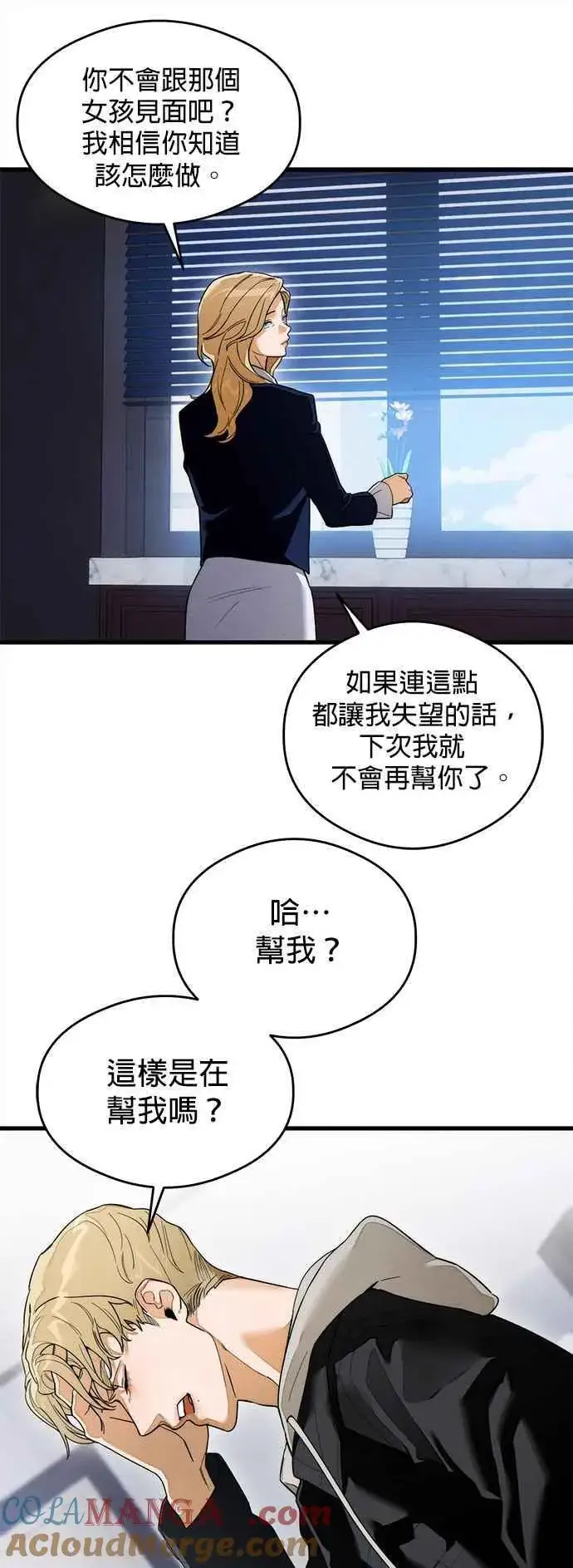 《恶魔的愿望》第32话图9