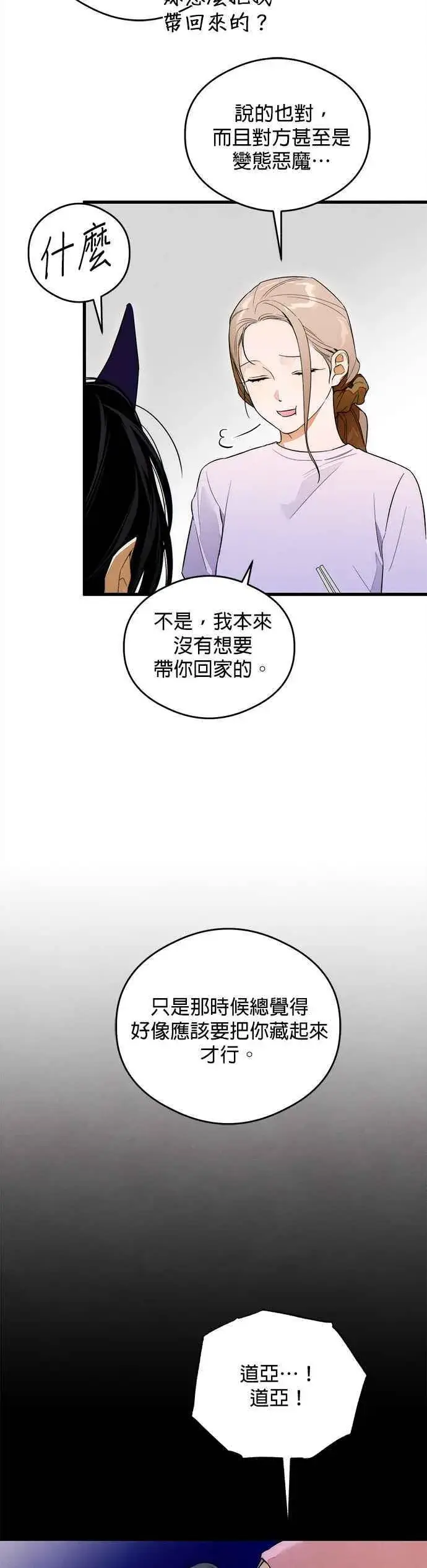《恶魔的愿望》第33话图15