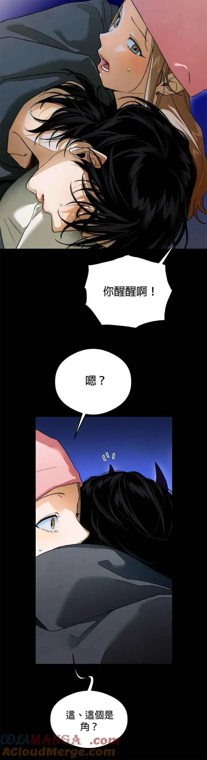 《恶魔的愿望》第33话图16
