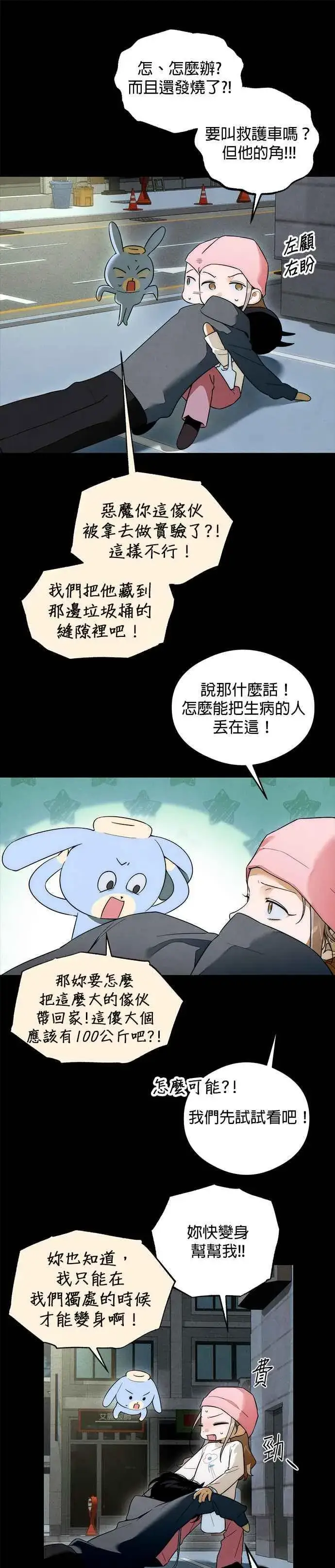 《恶魔的愿望》第33话图17