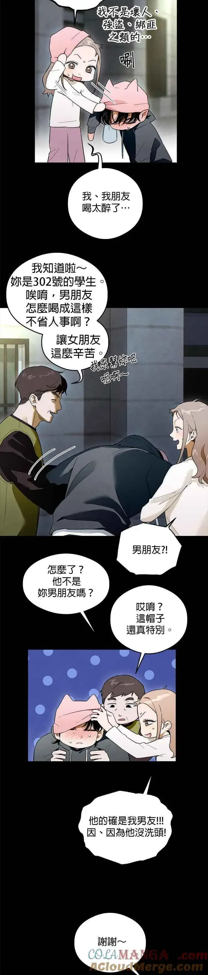 《恶魔的愿望》第33话图19