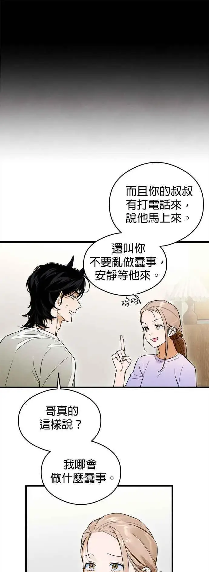 《恶魔的愿望》第33话图21
