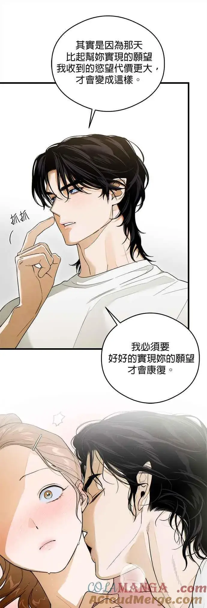 《恶魔的愿望》第33话图25